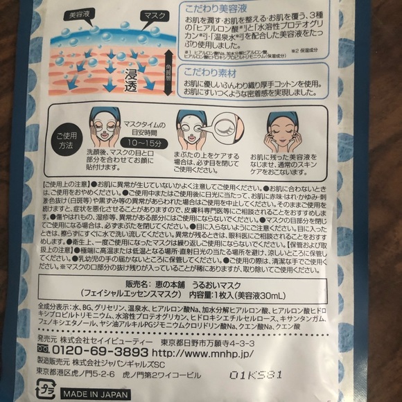 Megumi Honpo – Moisturizing Mask - Picture 2 of 4
